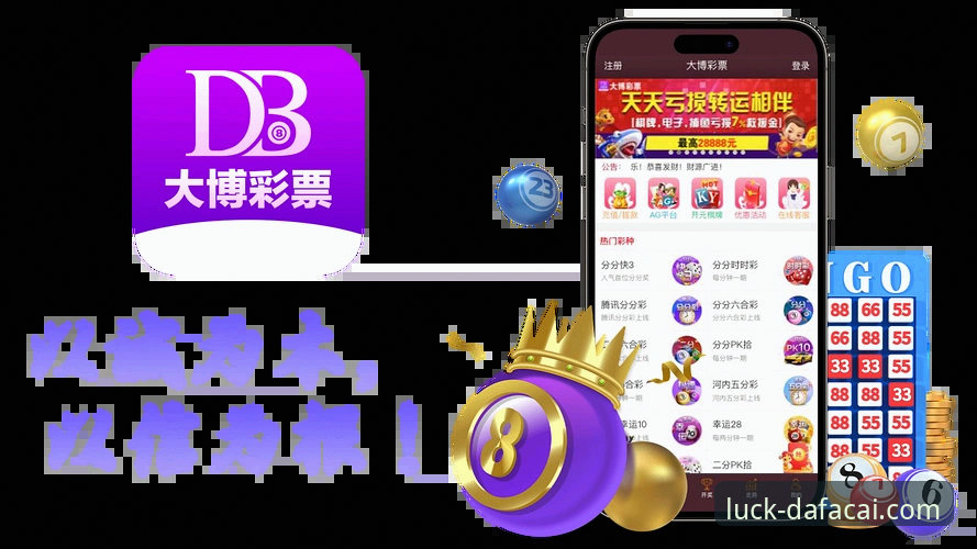 大发彩票官网首页 揭秘大发彩票官网首页:技术细节与用户体验背后的真相
